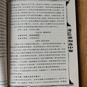 谁知盘中餐(中国农业文明的往事与随想)/文化中国边缘话题