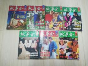 故事会2005年共七本合售 分别： 1下  4下 5上 9上  10下 11上   12下