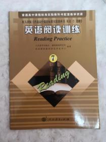 普通高中课程标准实验教科书配套教学资源：英语阅读训练7