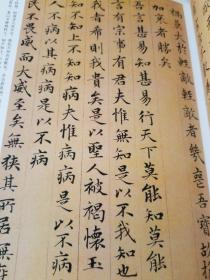 中国经典碑帖荟萃：赵孟頫小楷道德经