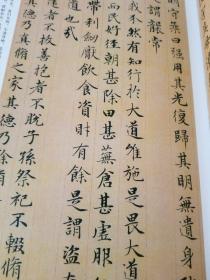 中国经典碑帖荟萃：赵孟頫小楷道德经