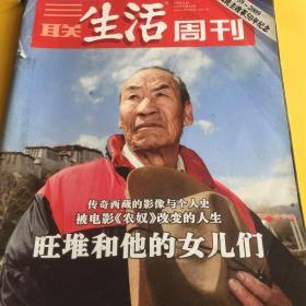 生活周刊 西藏民主改革50年纪念