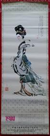 单张年历画挂历 1980年仕女美人图人物画- -温读耕作西厢百咏 (2)