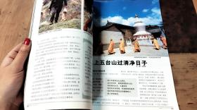 时尚中国旅游2002.4