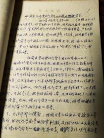 慢性支气管炎咳喘肺原性心脏病的中医辨证施治研究——手抄本