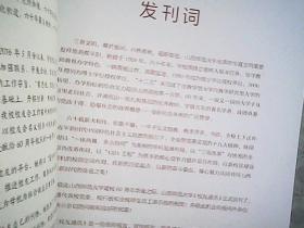 山西师范大学 校友通讯  创刊号