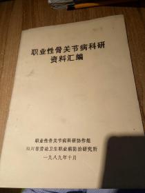 《四川省1975年结核病防治工作资料汇编 四川省卫生局》