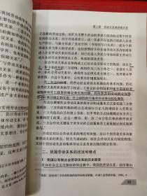 当代中国劳动关系研究丛书・劳权论――当代中国劳动关系的法律调整研究-