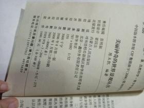 美丽神奇的世界景观丛书 3