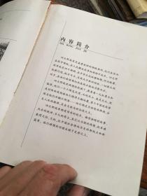 四大野战军征战纪事：中国人民解放军第1、第2、第3、第4野战军征战全记录