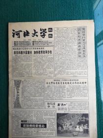 1998年6月5日《河北大学校报》（我校举办系列活动纪念白求恩来华60周年）