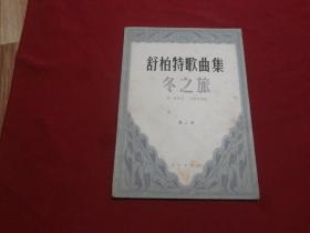 早期音乐曲谱【布拉姆斯歌曲集】第四册低音用，16开本157页