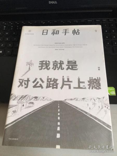 我就是对公路片上瘾：日和手帖（9）