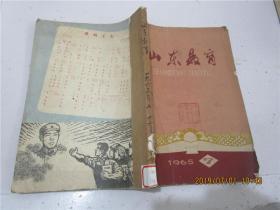 山东教育（1965年第7-12期，合订本，价包快递）