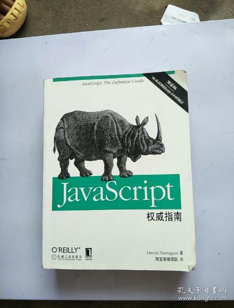 JavaScript权威指南(第6版)