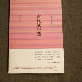 古代战纪选