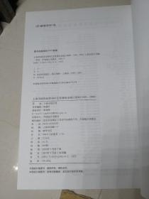 上海市国民经济和社会发展历史统计资料:1949～2000  贸易外经分册