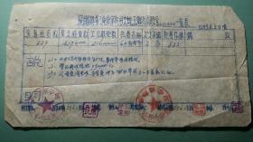 1953年  河南省閿鄉县第三区合作社移交姚王乡社员股金表