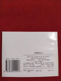 《太湖风云记 》，60开陈惠冠绘，天津2001.7出版10品