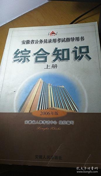 安徽省综合知识
