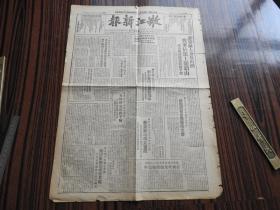 Bz877、1949-5-9，齐齐哈尔市，【嫩江新报】。《南京解放是解放军最大胜利，对中国和平民主有决定意义》。解放上饶市。解放铅山县。解放婺源县。大同市政府成立。青年团的任务与工作。