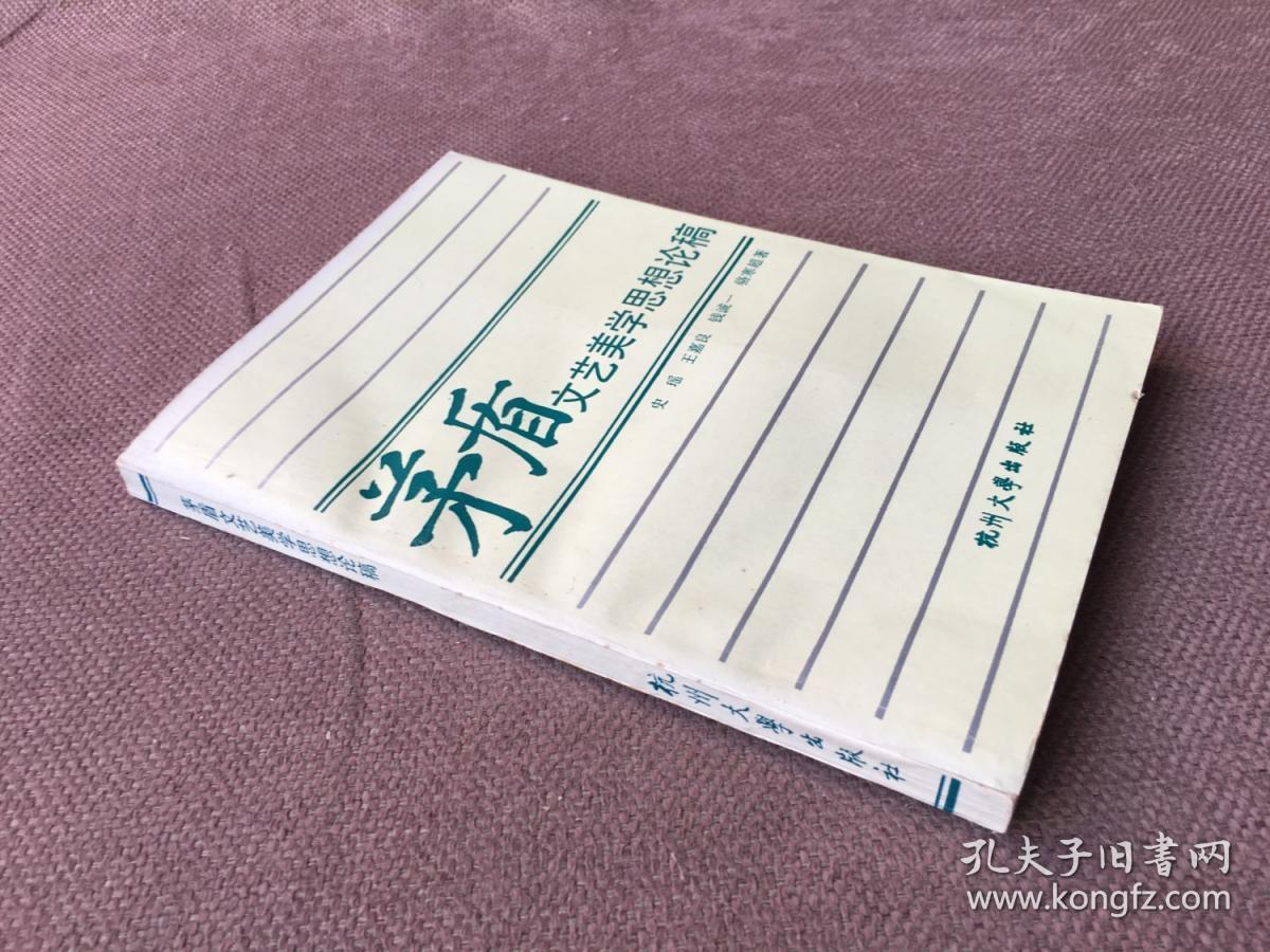 茅盾文艺美学思想论稿