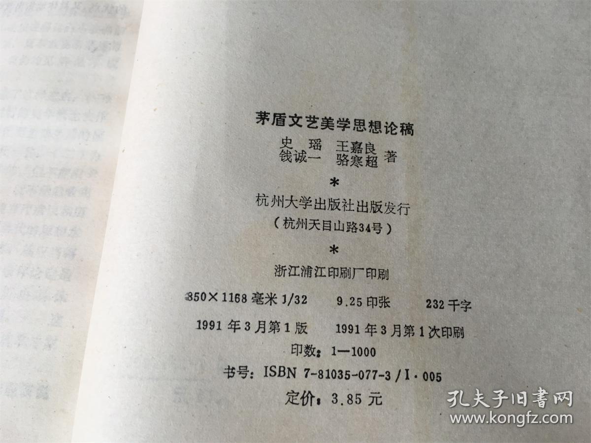 茅盾文艺美学思想论稿