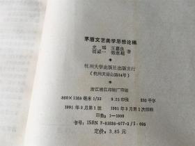 茅盾文艺美学思想论稿