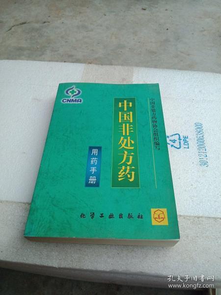 中国非处方药-用药手册