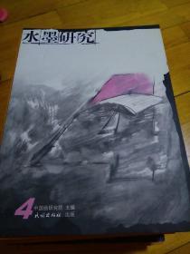 水墨研究4