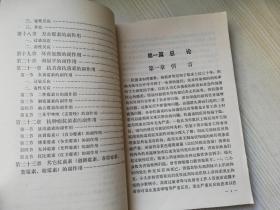 抗菌素的副作用  七十年代老版医学   戴自英 主编  1975年第二版第三印