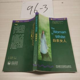 白衣女人