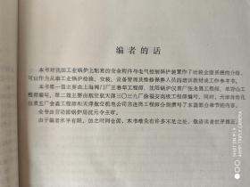 工业锅炉安全附件与电气控制保护装置 1991年版16开仅5000册