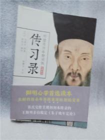 正版实拍；明隆庆六年初刻版《传习录》：原貌重现尘封四百余年的经典善本