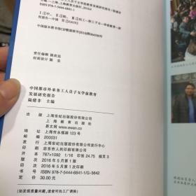 中国都市外来务工人员子女学前教育发展研究报告