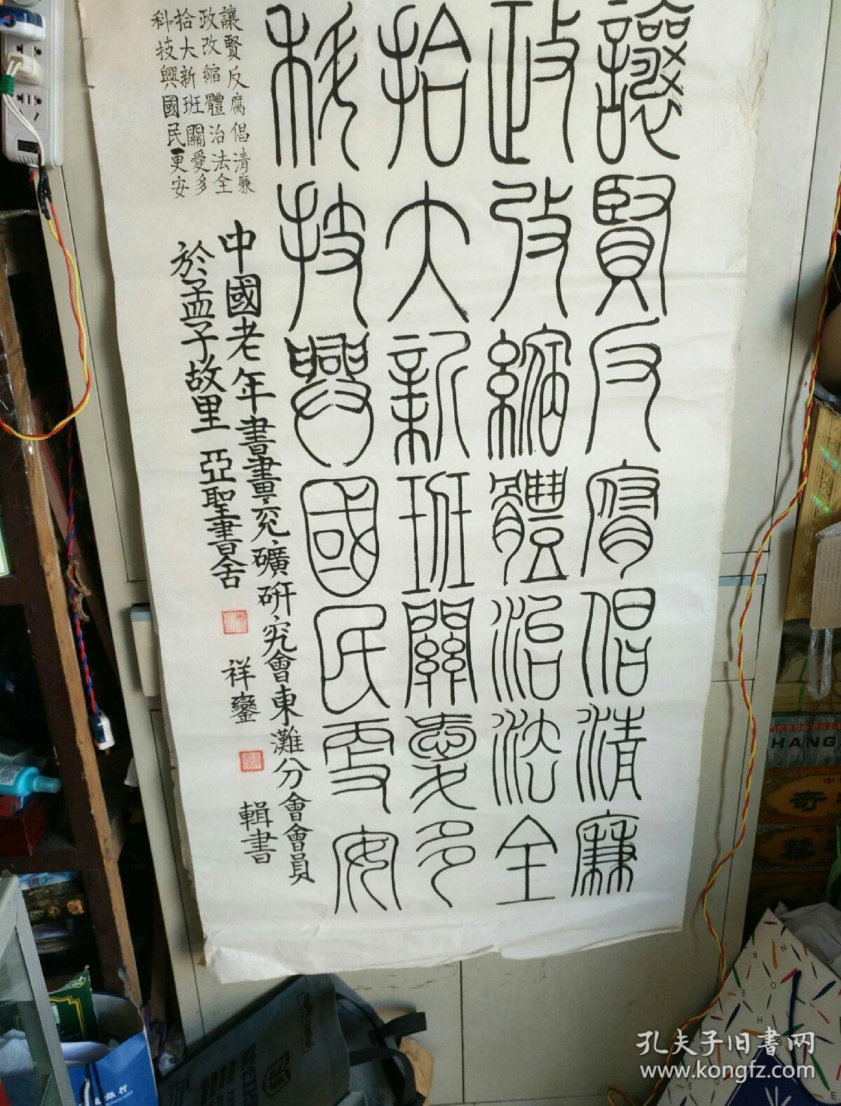 书法字画《20190361   地方老书家孟祥銮篆书（四尺整张）》长133厘米/宽68厘米！！用笔老道，品相如图，懂字画者鉴之！