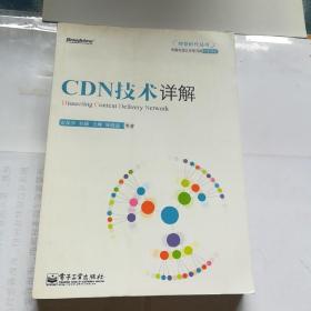 CDN技术详解