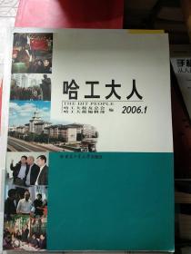 哈工大人2006