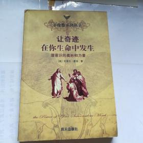 让奇迹在你生命中发生