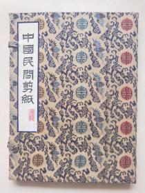 50年代剪纸画册:中国民间剪纸(花鸟剪纸)