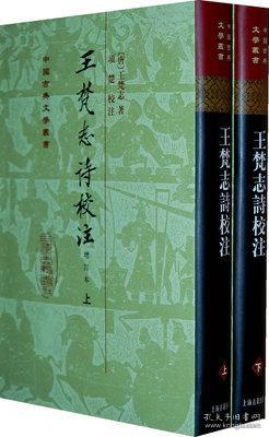 王梵志詩校注（全二冊）