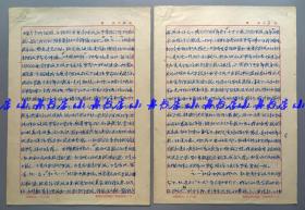 黄静波 1970年重要手稿“学习建国二十一周年两报一刊社论的思想体会”等两份共十页全（第一份写于10月1日，黄老当时在辽宁抚顺市工代会；收藏一段特殊的历史记录）259