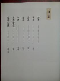 曾成浩绘画书法作品选，书法，绘画画册，美术，中江文史