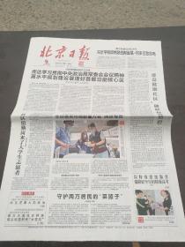 北京日報
BEIJING DAILY
2020年7月6日 星期六
农历庚子年五月十六  品相如图。以图中实物件为准。