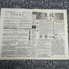 《大东北古旧书刊连环画》（2002年1月15日创刊号）