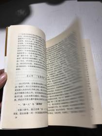 中国社会历史研究丛书：中国传统政治哲学与社会整合【2000年1版1印】