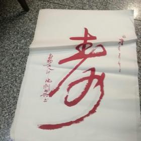 杭州北高峰灵顺寺住持一一印旭法师（寿）水印水印水印书法