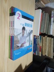 新编日语重排本 第2.3.4册 3本合售