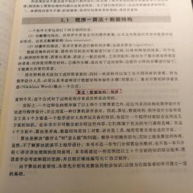 C程序设计（第五版）/中国高等院校计算机基础教育课程体系规划教材