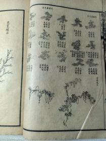 民国画谱 芥子园画传 树谱 卷一、卷二 内有序、总目录、青在堂画学浅说、各种树的详细画法等等 赠书籍保护袋  学习中国水墨画的必备教材 《芥子园画谱》（又称《芥子园画传》）曾被誉为“画学之金针”引导无数初学者循序摹画而得以渐渐步入门庭。当今不少著名的中国画家，回忆起习画之初时，仍以得此画谱为“如获至宝”可见影响之大，功不可没